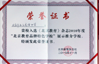 啊啊啊啊啊啊大鸡吧好爽操我2010年北京教育品牌特色学校